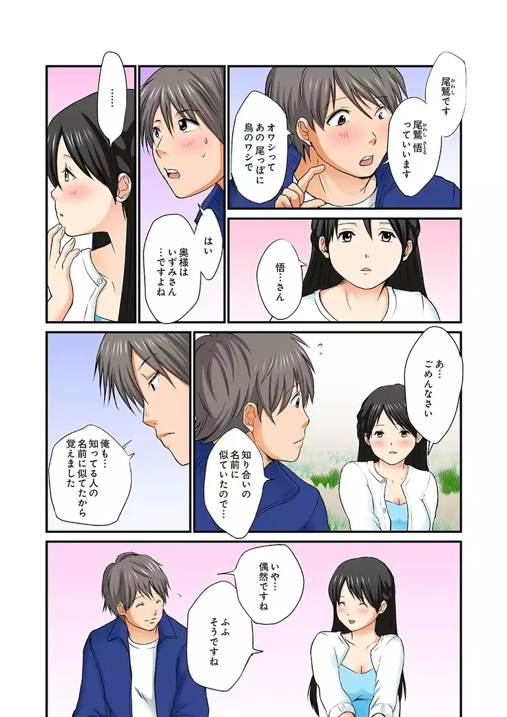 Junketsu na Futei 1-6