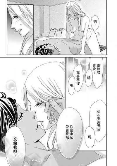 [Mayama Shin] Teto-kun wa Mashou ~ Suki na dake Iya tte Itte Ii yo, Sugar | 魔性男泰特君~只要喜欢 说讨厌也可以哦、Sugar 1-7 end [Chinese] [莉赛特汉化组]