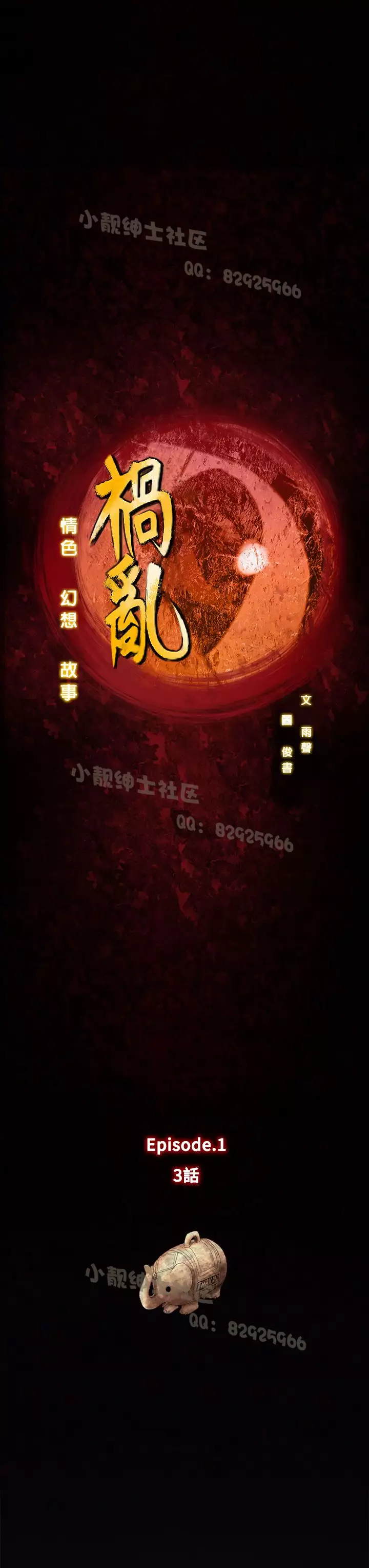 中文韩漫 禍亂 Ch.1-10