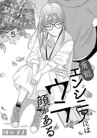 Yuunou Engineer ni wa Ura no Kao ga Aru Watashi o Kaihatsu suru Dekiai Step | 能干程序员隐藏的一面 把我“开发”的溺爱步骤 1-15