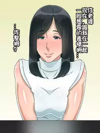 [Kurono Taitsu] Moto Ore Senyou Nikubenki datta Omae no Yome [Chinese] [我不看本子个人汉化]