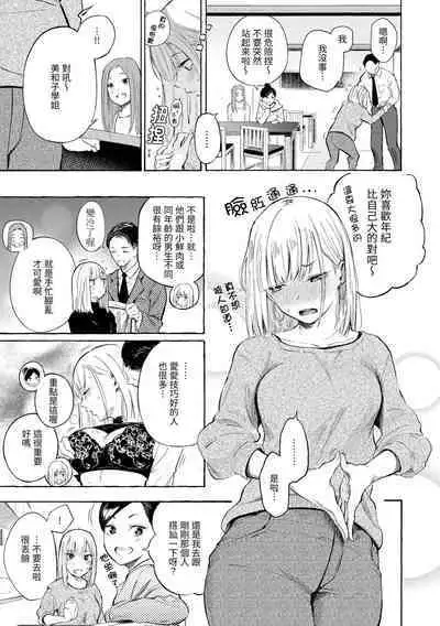 Frustration Girls | 慾求不滿飢渴難耐的少女們