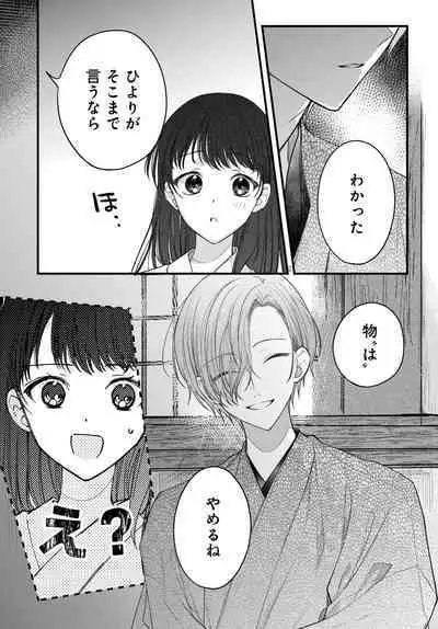 Tsuki e no Yomeiri 1-3