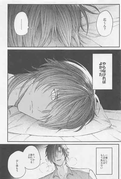 (SPARK16) [Ore kamo Shirenai (Ore janai Hane ni)] Douse Shindara Hone to Niku (Touken Ranbu)