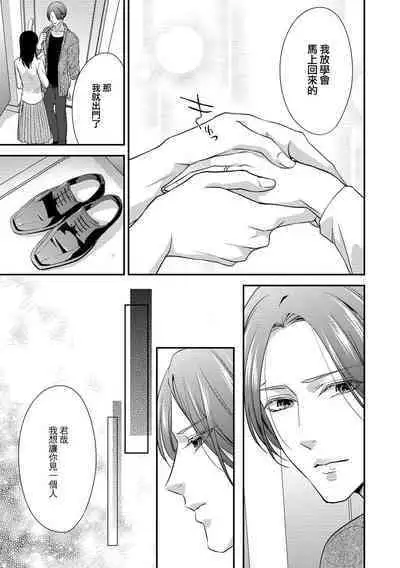 Kateinai Renai Giri no Musuko to Koeta Issen | 家庭内恋爱 与继子跨过禁忌一线 1-6 end