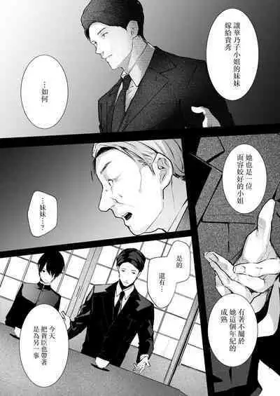 [Enomoto Nao] yasashi sugiru dan'na-sama to no kekkon seikatsu wa mamanaranai | 与极致温柔丈夫的新婚生活并不如意 1-6 end [Chinese] [莉赛特汉化组]