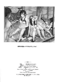 (C89) [brilliant thunder (Yumeno Tanuki)] Oya ni Naisho no Iedex - Toshikoshi-hen [Chinese] [肥宅除夕依舊只能看著衛生紙上的殘渣翻譯]