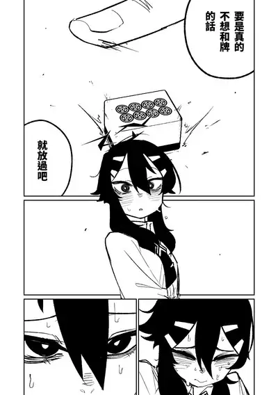 [Asahina Yoshitosi] Benriya 68 Datsui Mahjong Ichi ~Sankaisen~ | 便利屋68脫衣麻將 壹～三回戰～ (Blue Archive) [Chinese]