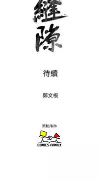 缝隙 Chinese Rsiky