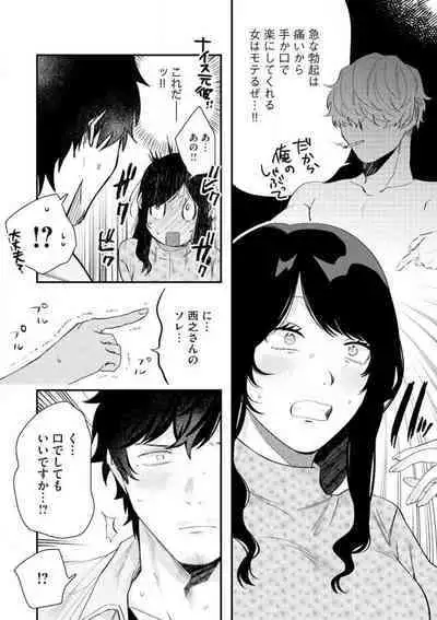 Ōkina ××× ga Hairimasen! 〜 Dekiai Kare wa Kamokude Zetsurin 〜 1-6