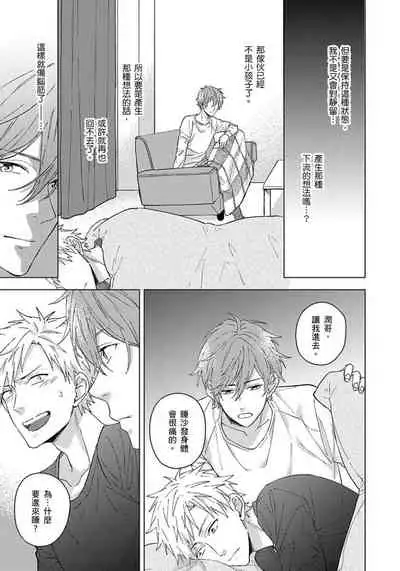 Fujitsu na Koi wa, Katsute no | 属于我们曾经的虚假恋爱