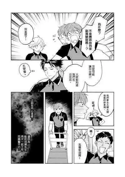 [Sabamiso] Sex Sales Driver Ch.1 - 10 | 送貨員的做愛服務請簽收吧！第1-10话 (G-Lish Comics) [Chinese] [Digital]