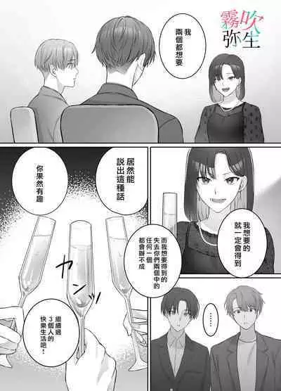 [DARKMOON(Awa)]Yoru Ninattara Gekokujou! ? Buka Futarinogo Houbi Ha Watashii Yokufukai Watashi Hasubetewo Teniire Ruu— | 夜晚的下克上？！贪心的我全部都想要—[Chinese][霧吹弥生汉化组]