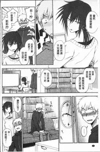 [Kumano Tooru] Anata to Dakara Shitaikoto | 和你一起所以會想要做的事 [Chinese]