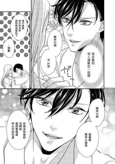 [Aizen Mana] Is It An Invitation For Sexual Intercourse? ~Story of a Carnivorous Narcissist and an Aromantic Woman~ | 你在以做愛為前提邀請我嗎？～肉食系自戀男子與絕對不戀愛的女子～ Ch.1-3 [Chinese] [莉赛特汉化组]