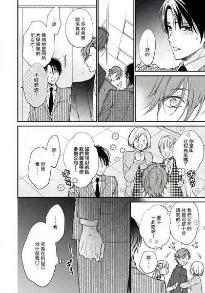 Hatsujou Playroom | 发情娱乐室 #01-05