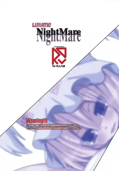 Lunatic Night Mare