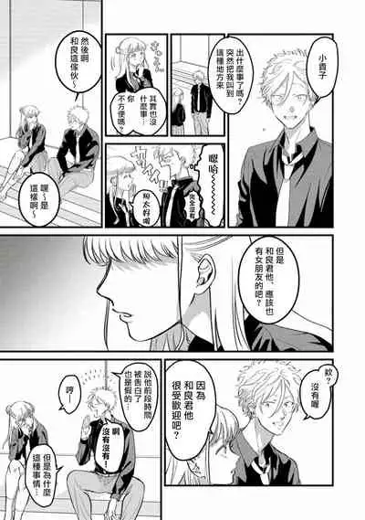 [Akiyoshi] Hetare to Bakatare | 废柴君与笨蛋君 1-3 [Chinese] [冒险者公会] [Digital]