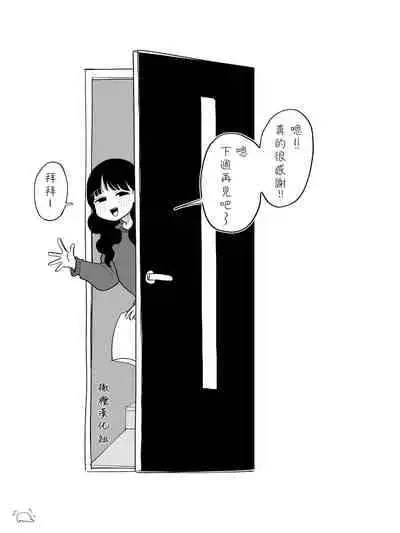 [Ida ten fu ni suke] sokubaku kareshi no iru on'na｜男朋友管太严的女人 [Chinese] [橄榄汉化组]