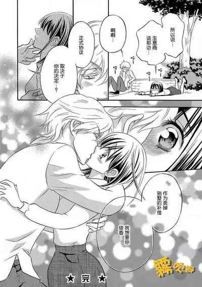 [Fukuda Rio] Koibito Keiyaku Shinshi ni Sasageru Furachi na Karada | 戀人契約—獻給紳士的無恥身體 [Chinese] [霧吹彌生漢化組]