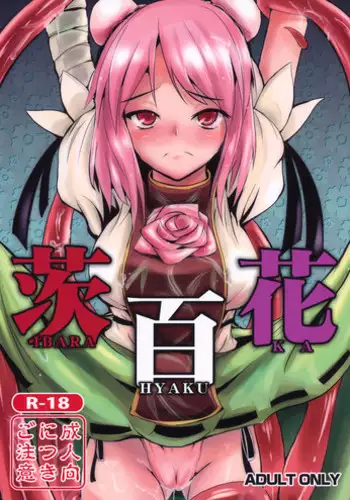 (Reitaisai 8) [Yamotodou Rakugakiichi (yamoto)] Ibara Hyaku Ka (Touhou Project) [English] [desudesu]