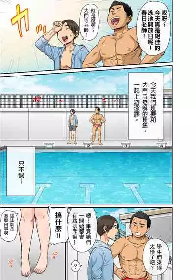 [kumikouj] Sekuhara OK Gakuen ~ Chime Nattara Soku Saimin!?~ | 性騷擾也OK學園～鐘聲一響立即催眠!?～ Ch.1-13 [Chinese]