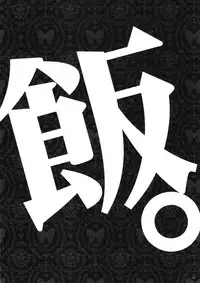 (CT26) [Alemateorema (Kobayashi Youkoh)] GARIGARI 76 (Dungeon Meshi) [Chinese] [直人個人漢化]