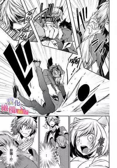 [Tenmayo] Zenkou Seito ni Nerawareru!? Osu shika Inai Kemono Gakuen [Gassatsu-ban] | 被全校师生盯上了!? 只有雄性的怪物学园 [合版] [Chinese] [橄榄汉化组]