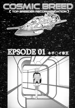 Cosmic Breed Epsode 01