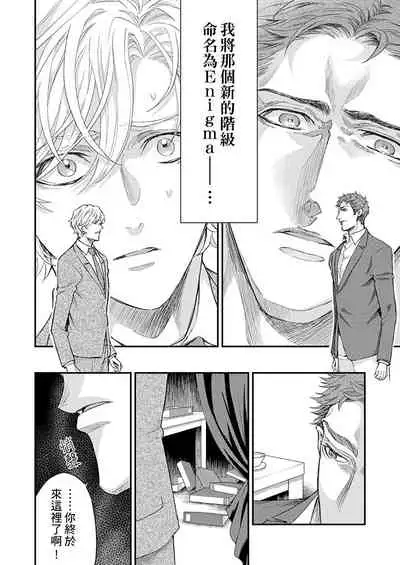 [Nakai Shinshi] Kanraku Alpha -Enigma: Dai 4 no Verse- | α沦为Enigma：第4种性别 完结 [Chinese] [拾荒者汉化组] [Digital]