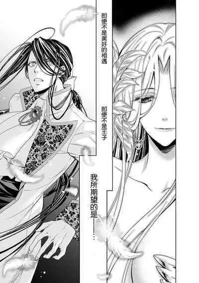 Cinderella ni wa Narimasen! Mob Chara Hime wa Midara na Akuma ni Miirarete | 我才不做灰姑娘！路人公主被淫亂惡魔迷得神魂顛倒 1-11 end