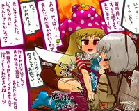 [Ninniku Batake (Ninniku)] 精子の穢れをたっぷり食らって初めてのえっちで邪穢に堕ちるがいい！ (Touhou Project)