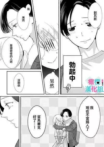 [Shinkai Yuyu] Kimi ni shika Bokki shinai Elite Ouji wa Mob no Watashi o Dekiai suru~01-05| 只能对你勃起×身为路人的我被优秀的王子溺爱着 ~01-05[Chinese]