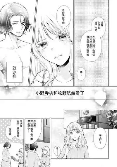 [Hanamine Fuyu] Dekiai moratoriamu outotsuna futari ga pea ni naru made | 溺爱，青涩 直到格差二人配平之时 [Chinese] [莉赛特汉化组]