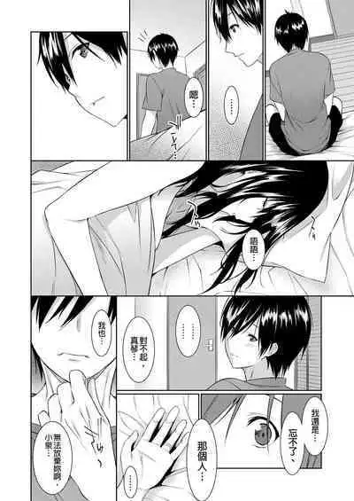 [Kusano Yuu] Gibo (Mama) wo Ore no Onna ni SURU Houhou | 把繼母調教成我的女人的方法 1-7 Complete [Chinese]