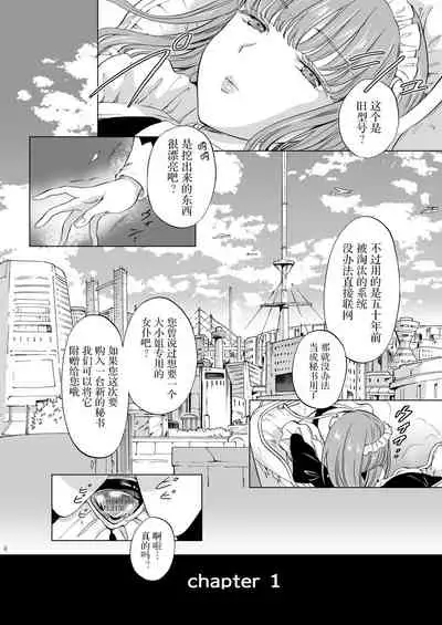 夢色のレプリカ【上】アンドロイドと背徳の契り ch.1-2