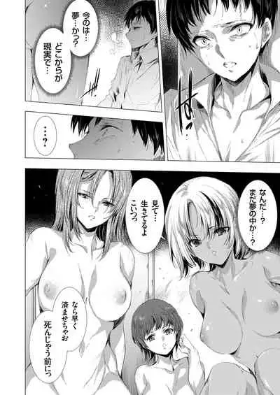 姦染列島 〜クリーチャーに蹂躙される世界で僕らは〜