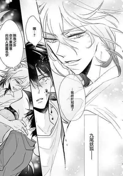 [Ichinomiya Shihan, Nihisa Akami] Kami-sama no Shippo 1 | 神明的尾巴 1 [Chinese] [莉赛特汉化组]