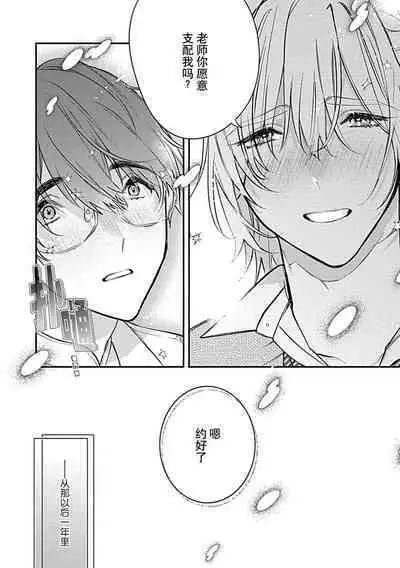 [Shiromitsu Daiya] Iiko ni Suru kara Hidoku Shite 1-2 | 我会乖的，所以再凶一点1-2 [Chinese] [莉赛特汉化组]