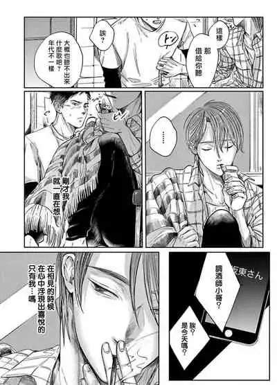 [Nishimoto Rou] Kono Senaka ni Tsume o Tatete | 于背上所立爪痕 Ch. 1-6 完结 [Chinese] [拾荒者汉化组]