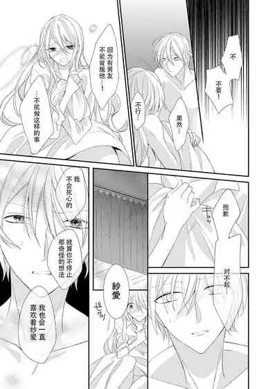 Kioku Sousitsu！？ Watashi no Kareshi ha Docchi? Karada de Tameshite・・・ | 失忆！？我的男朋友到底是谁？用身体来确认…Ch. 1-4