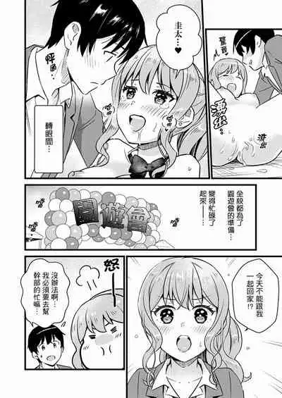 Son Nani... Watashi ni Iretai no? Yari Heya no Tonari de Seiteki ni jareatte... | 就那麼想…插進人家體內嗎？在砲房隔壁擦槍走火玩遊戲… Ch.1-12