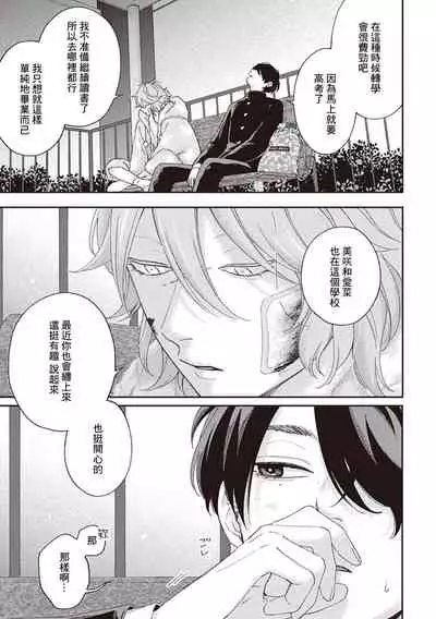 Fukutsu no Zono | 不屈的佐诺 Ch. 1-3