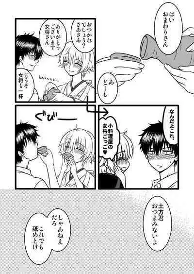 副長さんのカンジョさん/土銀子