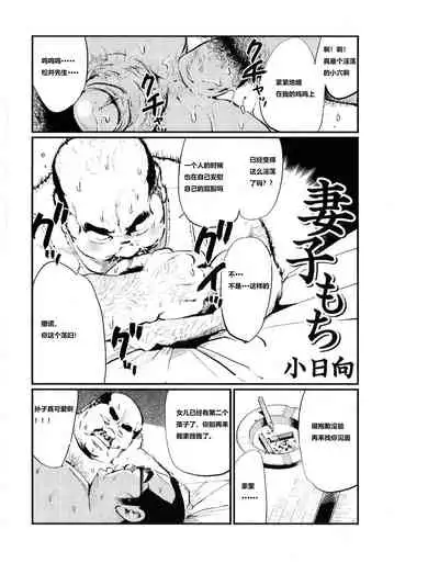 [Kobinata] Saishi mochi (SAMSON No.397 2015-08) [Chinese]