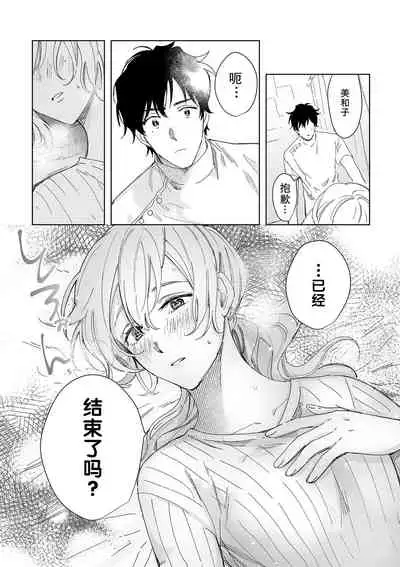 [Ryo] Osananajimi ja tarinai ~ seitai-shi no shigi wa yasashiku zuru i ~ | 无法满足于青梅竹马的关系~推拿师他的指技又厉害又狡猾~ Ch. 1-3 [Chinese] [莉赛特汉化组]