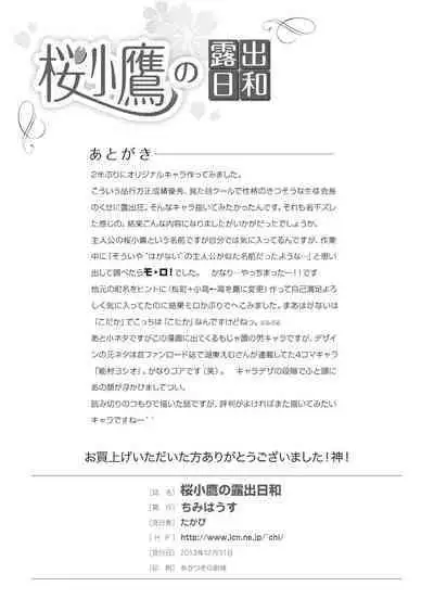 A perfect day for exposure of Sakura Kotaka 1-3