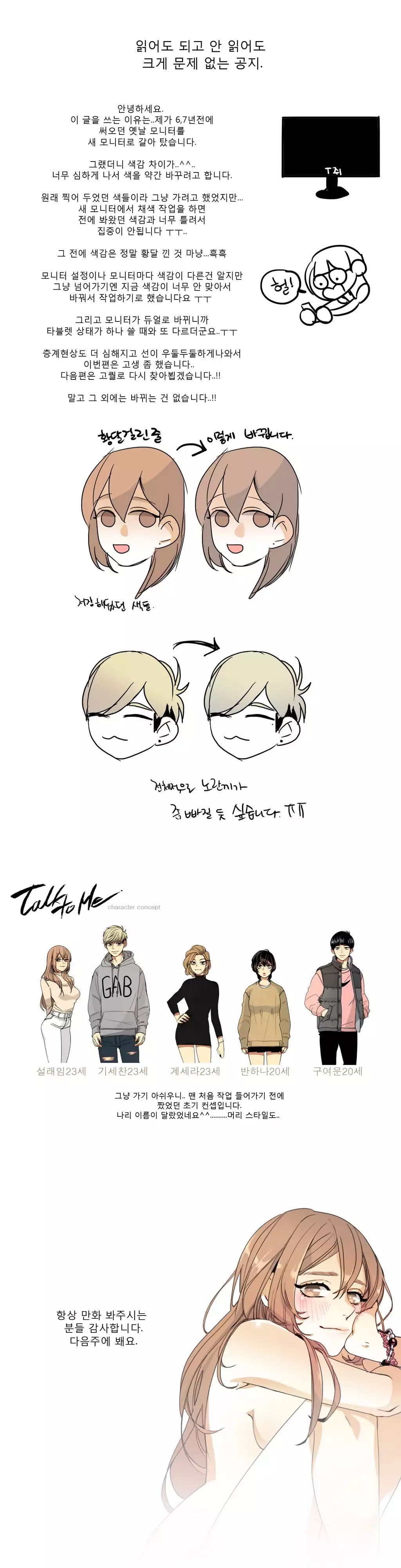 Talk to Me Ch.0-35