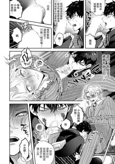 [Sakurada Kyoko] Akuma wa Tengoku ni Ikitakunai! | 恶魔不想上天堂！ Ch. 1-2 [Chinese] [拾荒者汉化组] [Digital]