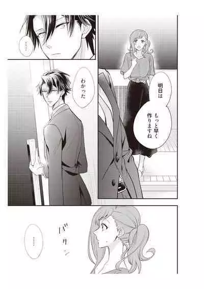 恋愛経験がゼロな男 ～意地悪？で甘い？ダンナさま【完全版】1